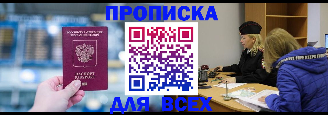 прописка ребенка в Чапаевске