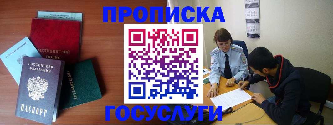 временная регистрация недорого в Чапаевске